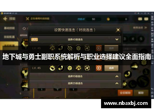 地下城与勇士副职系统解析与职业选择建议全面指南