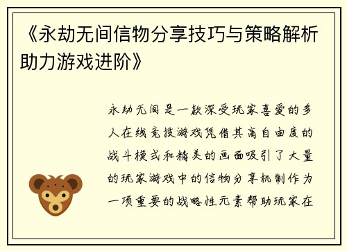 《永劫无间信物分享技巧与策略解析助力游戏进阶》