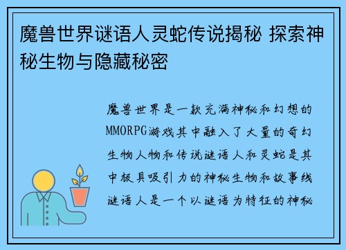 魔兽世界谜语人灵蛇传说揭秘 探索神秘生物与隐藏秘密