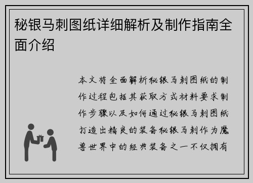 秘银马刺图纸详细解析及制作指南全面介绍