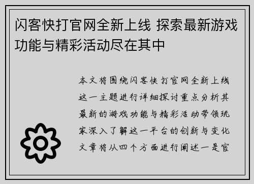 闪客快打官网全新上线 探索最新游戏功能与精彩活动尽在其中