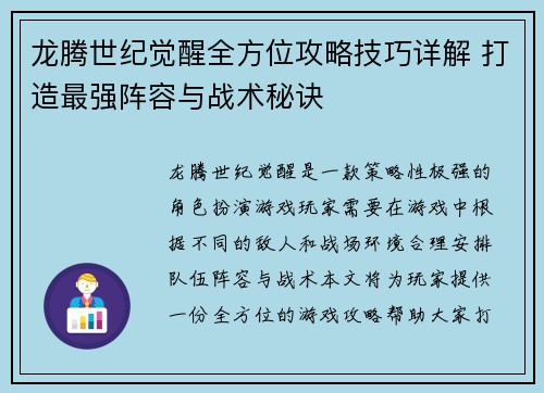 龙腾世纪觉醒全方位攻略技巧详解 打造最强阵容与战术秘诀 龙腾世纪觉醒全方位攻略技巧详解 打造最强阵容与战术秘诀