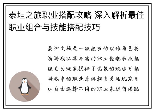 泰坦之旅职业搭配攻略 深入解析最佳职业组合与技能搭配技巧 泰坦之旅职业搭配攻略 深入解析最佳职业组合与技能搭配技巧