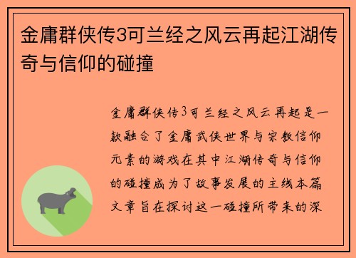 金庸群侠传3可兰经之风云再起江湖传奇与信仰的碰撞 金庸群侠传3可兰经之风云再起江湖传奇与信仰的碰撞