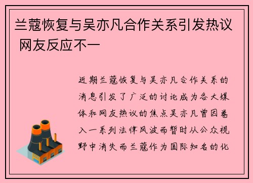 兰蔻恢复与吴亦凡合作关系引发热议 网友反应不一 兰蔻恢复与吴亦凡合作关系引发热议 网友反应不一